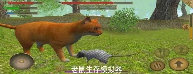 老鼠生存模拟器