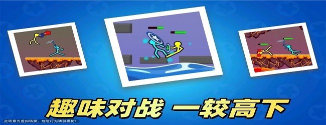 火柴人对战双人游戏