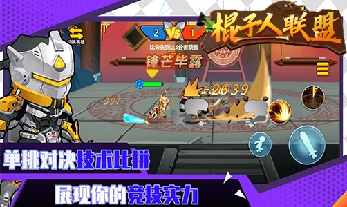 棍子人联盟