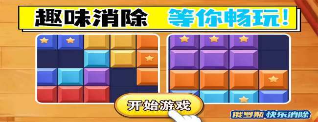 俄罗斯方块小游戏经典