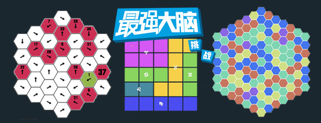 最强大脑游戏库