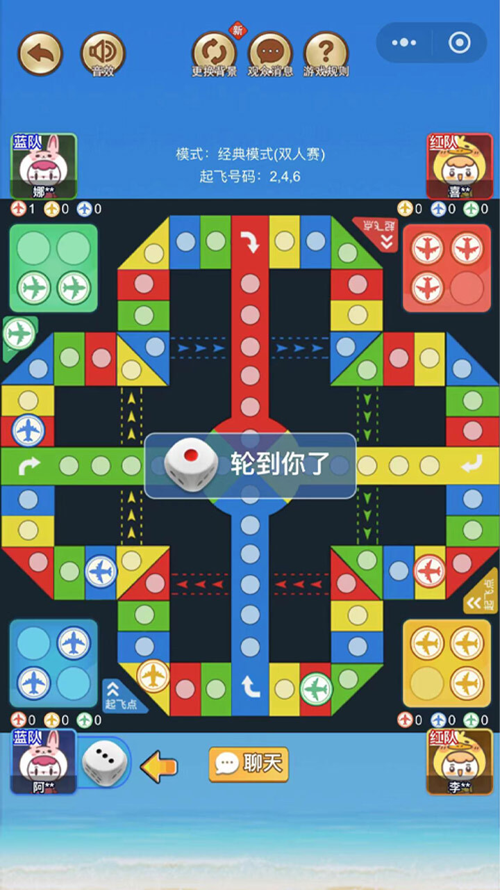 飞行棋2v2双人游戏