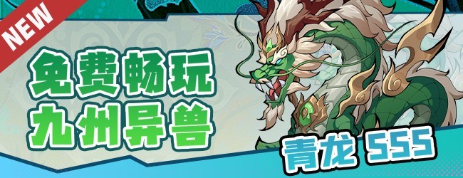 九州异兽记