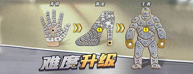 疯狂玩螺丝