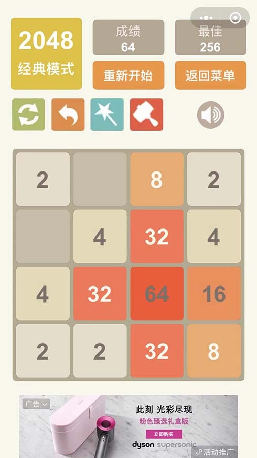 2048消除物语软件