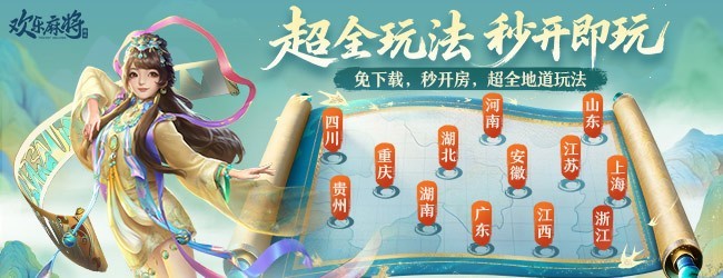 欢乐麻将