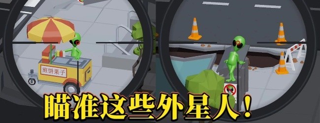 狙击游戏外星人