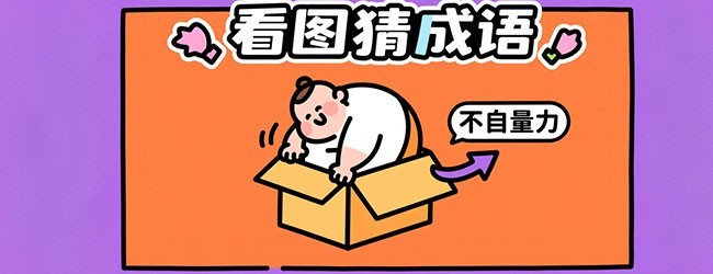 成语消消对战