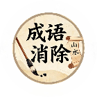 我解绳贼溜