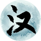 汉字大擂台