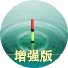 最强钓鱼<em>人</em>增强版