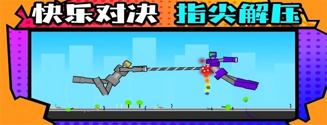 双人竞技决斗场