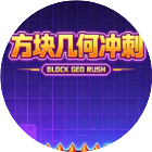 方块几何冲刺