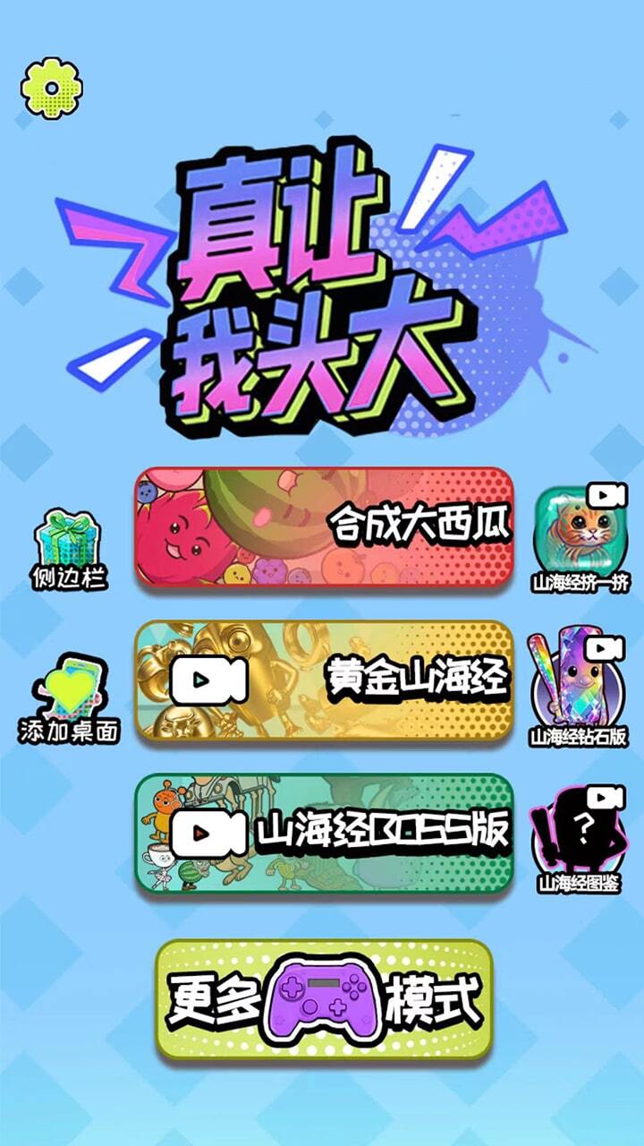 真让我头大