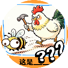 超强脑洞大挑战