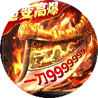 神迹之上古传奇