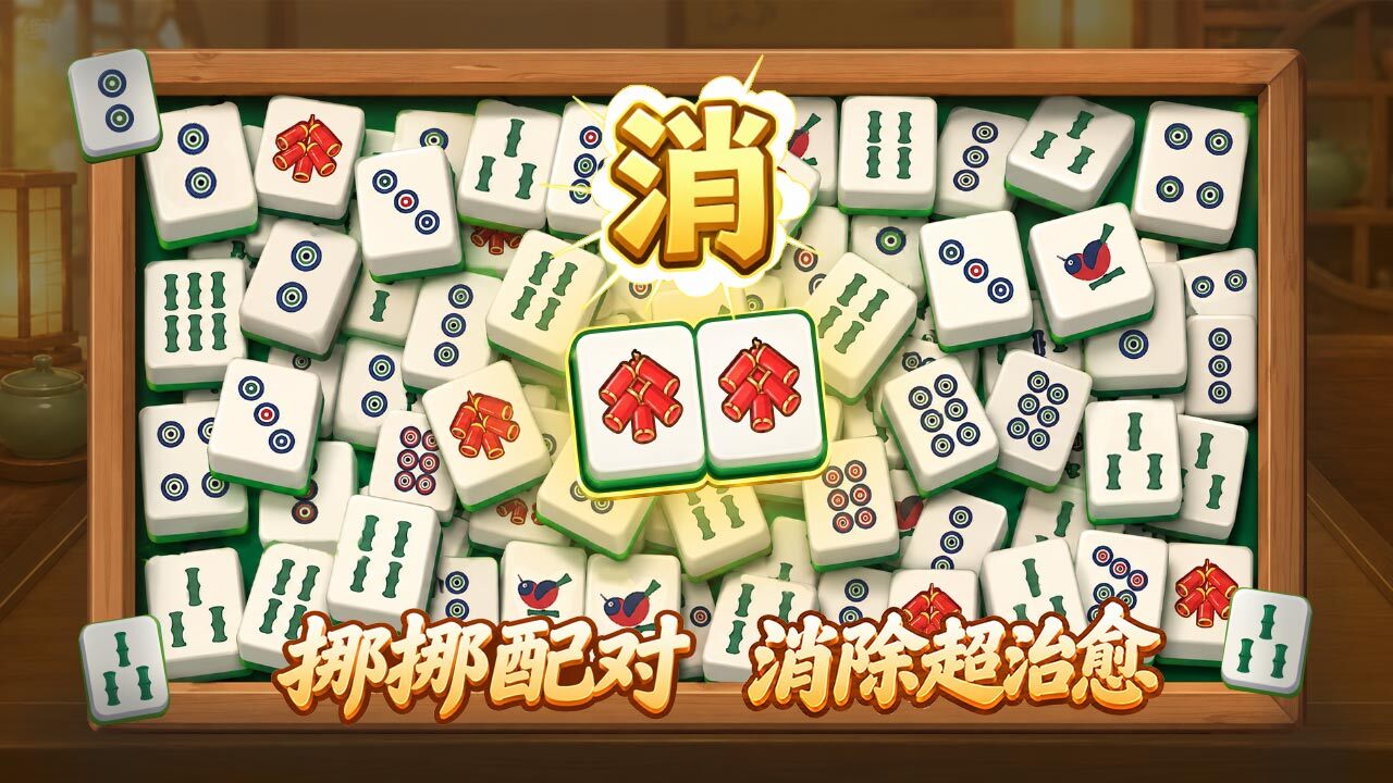 麻将连对对