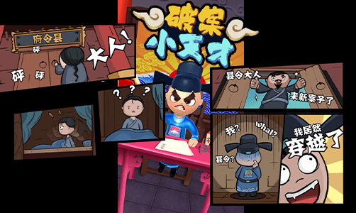 破案小天才