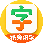 拼旁识字