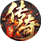 星号传奇
