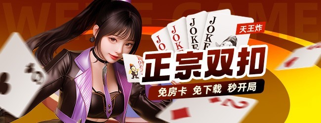 微乐双扣