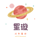 星旋对称星域