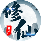 修仙宗门单机