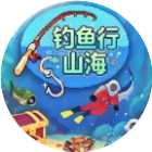 钓鱼行山海