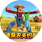 约翰的农场逃生