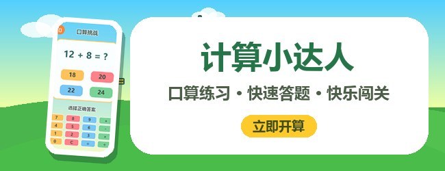 小小运算家