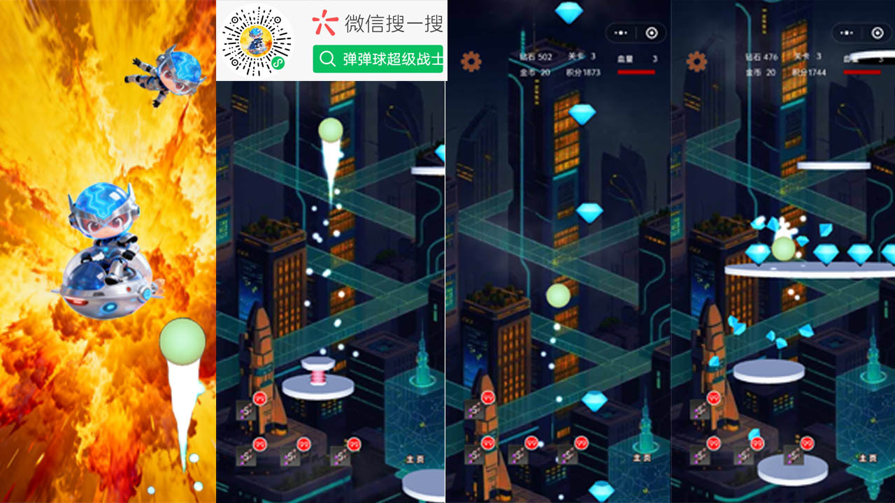 弹弹球超级战士