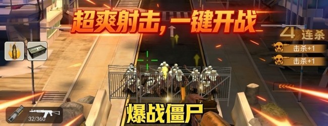 暴战僵尸