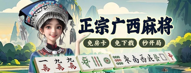 微乐广西麻将