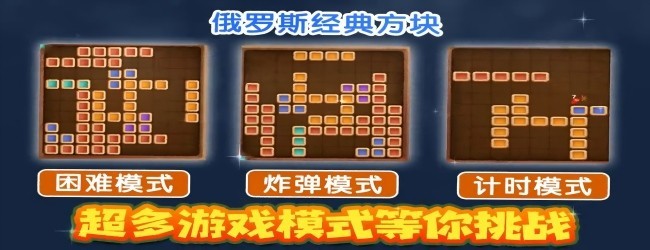 俄罗斯方块解压王