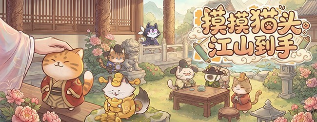 猫歌行