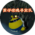 蛋仔惊魂寻宝队