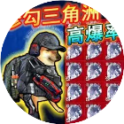 修狗三角洲枪神
