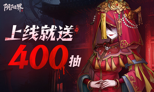 阴阳界