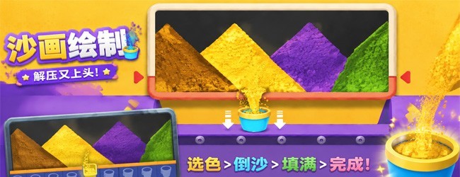 沙画趣消除