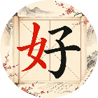 找字三百关