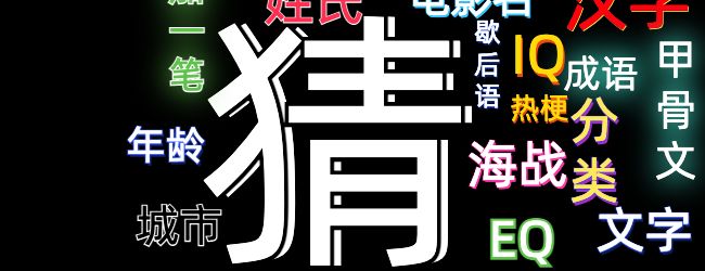 汉字文字大全