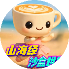 沙盒创造模拟