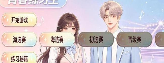 青春练习生