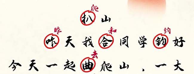 找错别字小游戏