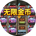 躺平游戏无限金币