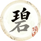 汉字拆拆拆