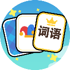 接龙也疯狂