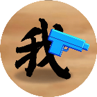 闯关有点难