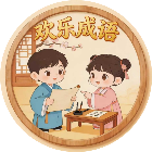 欢乐诗词闯关