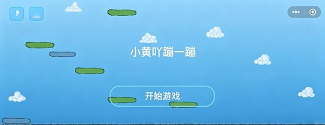 小黄吖蹦一蹦